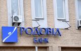 Минфин и НБУ решили вывести &laquo;Родовид банк&raquo; с рынка