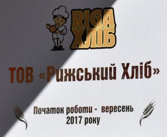 Латвийские инвесторы открыли в Украине новый хлебный завод