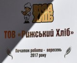 Латвийские инвесторы открыли в Украине новый хлебный завод