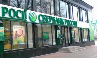 НБУ отримав документи на купівлю Сбербанку від білоруського бізнесмена