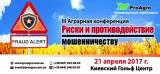 Компания &laquo;ПроАгро&raquo; приглашает на III Аграрную конференцию &laquo;Риски и противодействие мошенничеству&raquo;