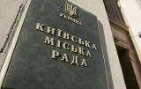 Киевсовет утвердил условия реструктуризации долга по еврооблигациям