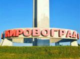 Рада перейменувала Кіровоград