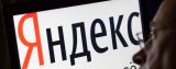 Російський пошуковик видав користувачам доступ до приватних файлів сервісу Google Docs