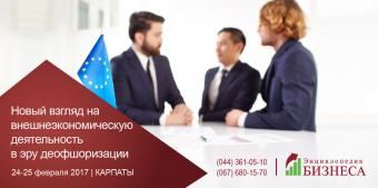 Новый взгляд на ВЭД в эру деоффшоризации