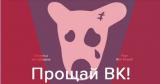 Запрет &laquo;Вконтакте&raquo;, &laquo;Яндекса&raquo; и &laquo;Одноклассников&raquo; в Украине: в соцсетях закатили истерику