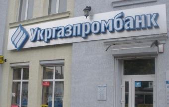 Суд визнав НБУ винним у банкрутстві «Укргазпромбанку»