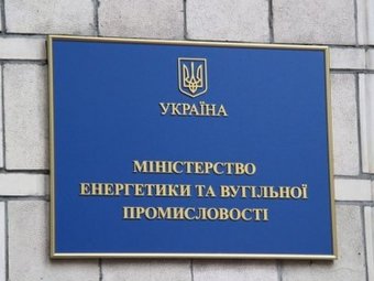 Міненерго пропонує підписати договір зі скандальною Yuzgaz