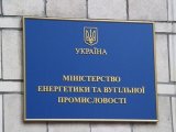 Міненерго пропонує підписати договір зі скандальною Yuzgaz
