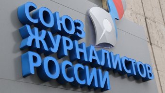 В СЖР прокомментировали планы США запретить &laquo;российский контент&raquo;