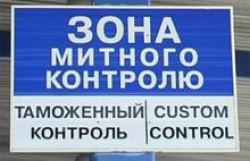 Миндоходов обещает проверять автомобили на таможне за 3 минуты