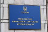 Минэнергоугля создало новое госпредприятие - &laquo;Украинская топливно-энергетическая компания&raquo;