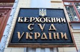 Люстрацию судьи Верховного суда признали незаконной