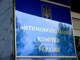 АМКУ могут предоставить функцию экономической прокуратуры