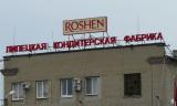 В России хотят перезапустить Липецкую фабрику Roshen