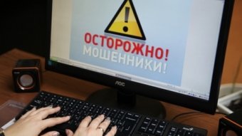 В українському інтернеті знайшли 82 сайти шахраїв
