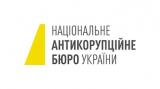 НАБУ раскрыло схему присвоения госземли на 50 миллионов гривен