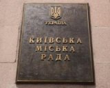 Киевских депутатов оставили без охраны