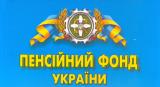 Кабмин создал главное объединенное управление ПФ в Киеве