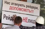 Как в Украине &laquo;по ошибке&raquo; переписывают бизнес на рейдеров